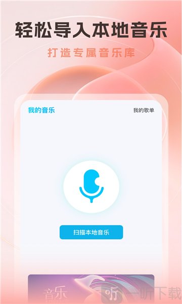 音乐多多免费下载