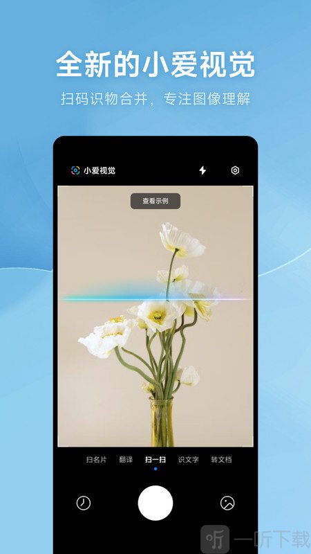AI扫描app专业版下载