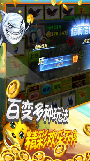 飞禽走兽金鲨银鲨怀旧版下载