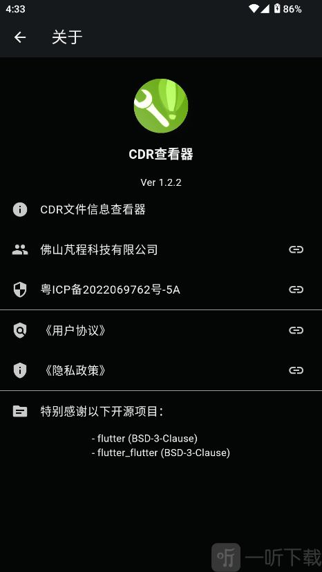 CDR查看器软件下载手机版