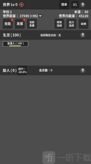 修真世界模拟器下载手机版安装