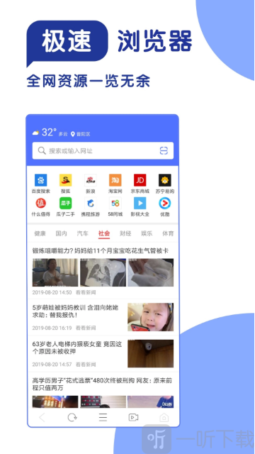 365极速浏览器app免费下载