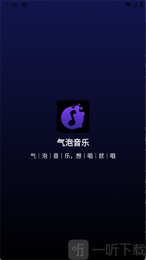 气泡免费音乐app安卓版下载