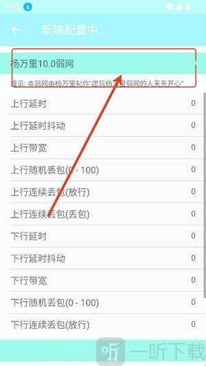 杨万里弱网app免费版下载
