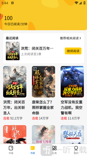 云梦轩小说app安卓版下载