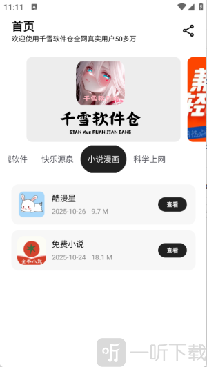 千雪软件仓app安卓版下载