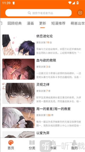 耽次元漫画app下载安卓版