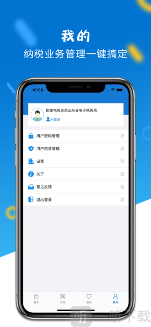 山东省电子税务局app下载安装