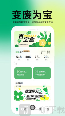 百宝盒app下载