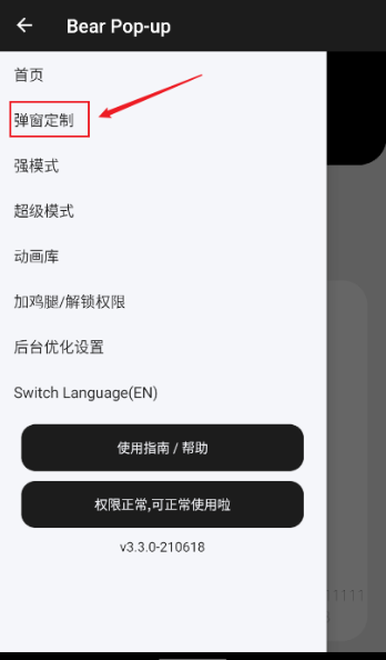 轻弹窗pro最新版下载