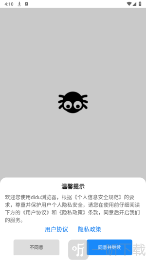 didu浏览器下载手机版