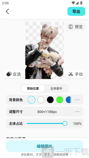 椰子设计抠图软件下载