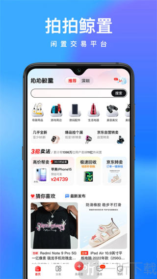 拍拍鲸置app下载