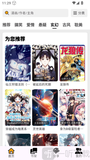 轻漫岛漫画app无广告下载安装