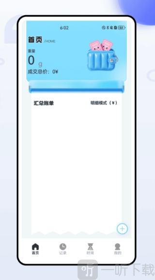 全能账单助手app下载