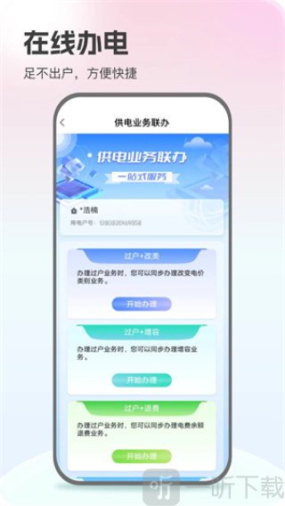 i国网app下载