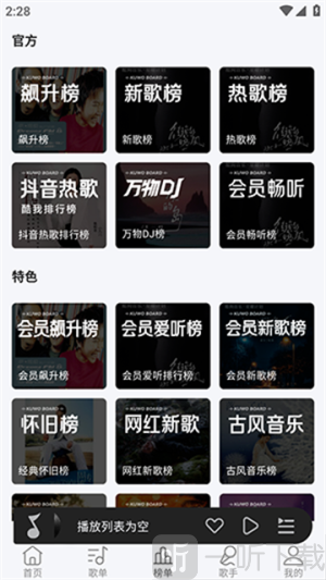 当下音乐app手机版下载