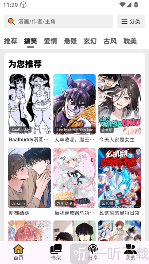轻漫岛漫画app无广告下载安装