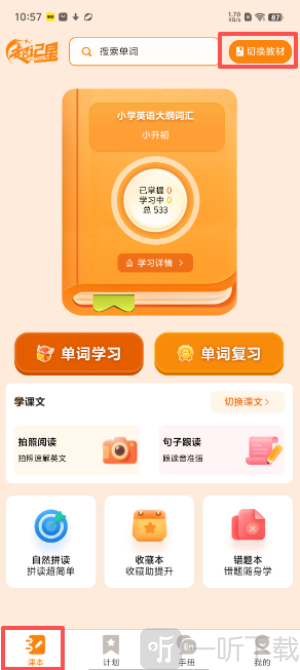 超记星app下载安装免费