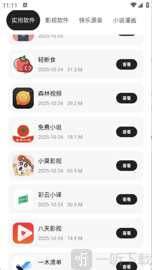 千雪软件仓app安卓版下载