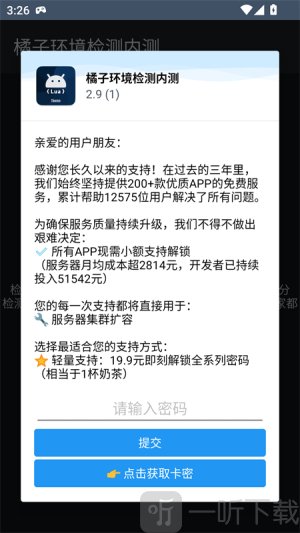 橘子环境检测3.0最新版下载