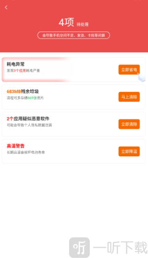 超神清理免费安装下载