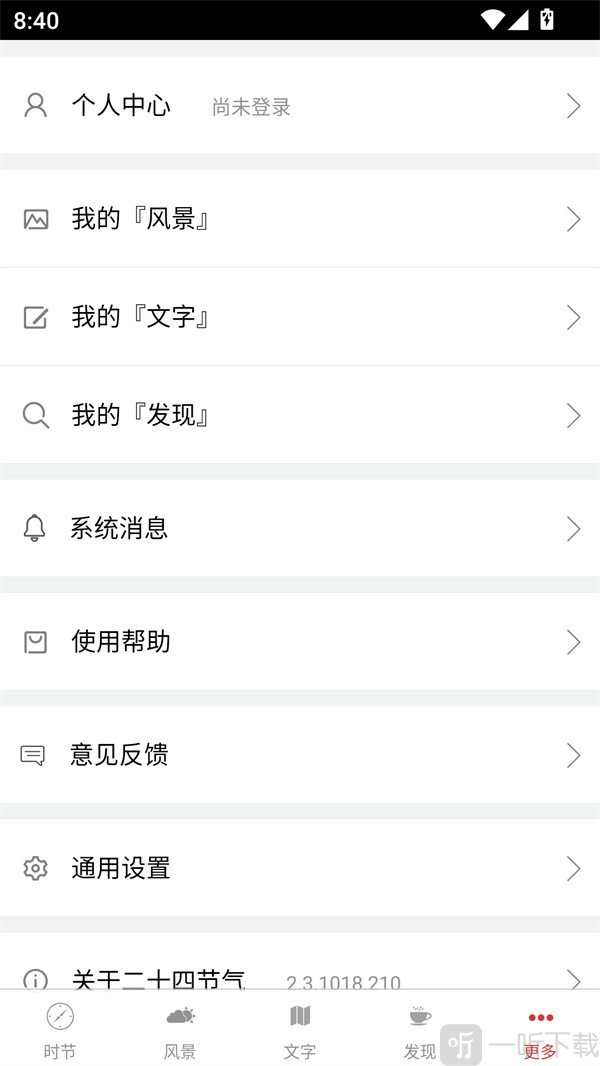 二十四节气2026最新版下载