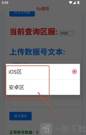 粉佐助上号器安卓版下载