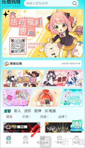乐奇玛特app下载