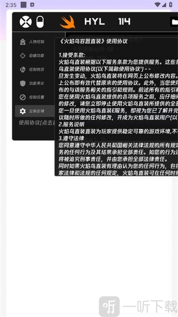 火焰鸟直装v11.9稳定版下载