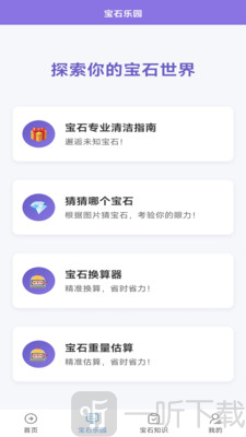 宝石家族app下载