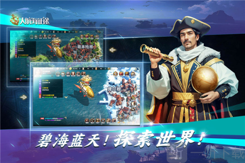 大航海征途游戏下载