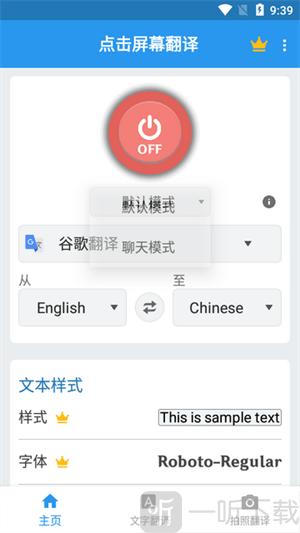 点击屏幕翻译器下载安卓版