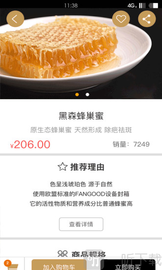 森林食品app下载
