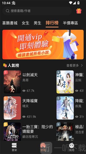 喜鹊小说app安卓版下载