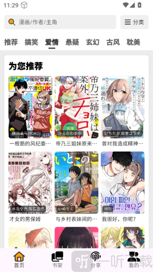 轻漫岛漫画app无广告下载安装