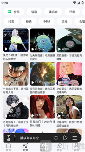 当下音乐app手机版下载