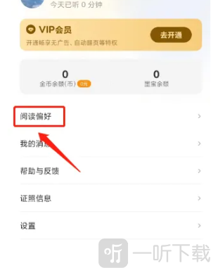 得间畅听小说免费版下载