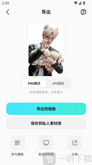 椰子设计抠图软件下载
