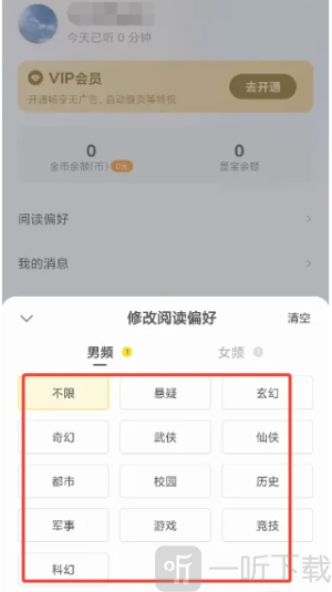得间畅听小说免费版下载