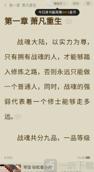 琴弦小说app免费版下载