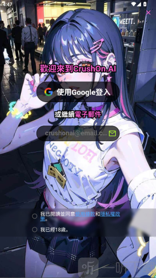 Crushon AI安卓版下载