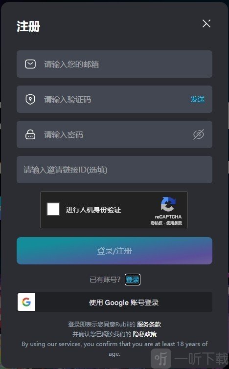 RubiiAI免费下载