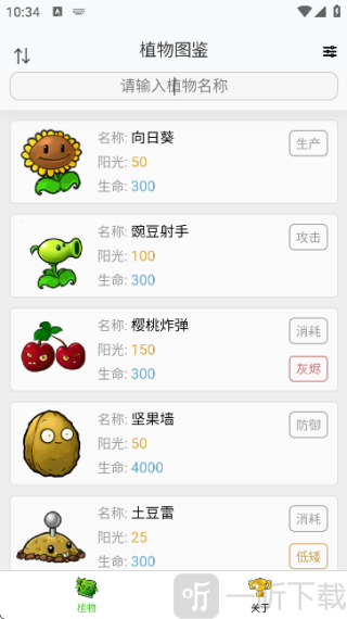 pvz融合版图鉴大全下载