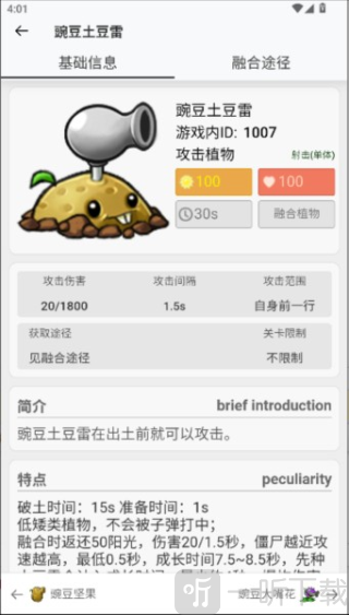 pvz融合版图鉴大全下载