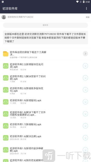 初心软件库4.0最新版本下载