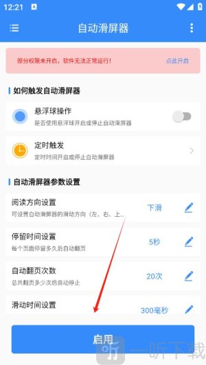 自动滑屏器软件免费版下载