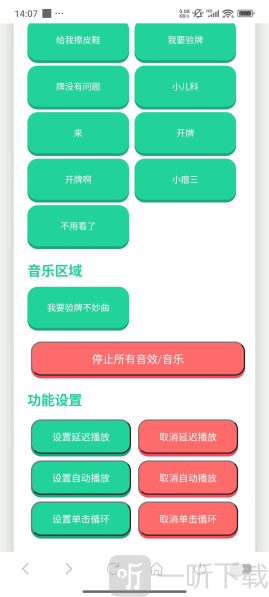 我要验牌语音盒app下载安装免费