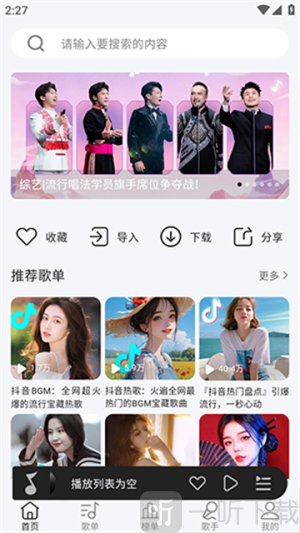 当下音乐app手机版下载