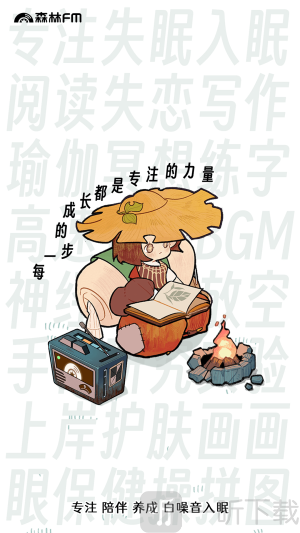 森林fm下载安卓版